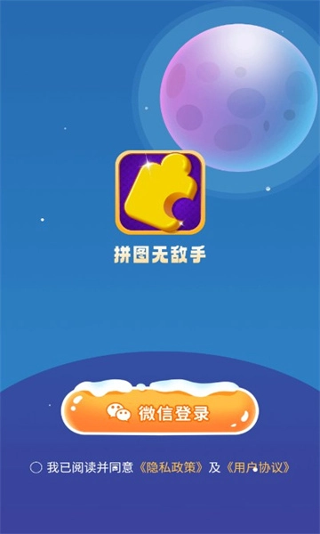 拼图无敌手截图1