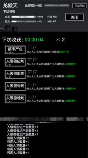 肥宅修真录截图3