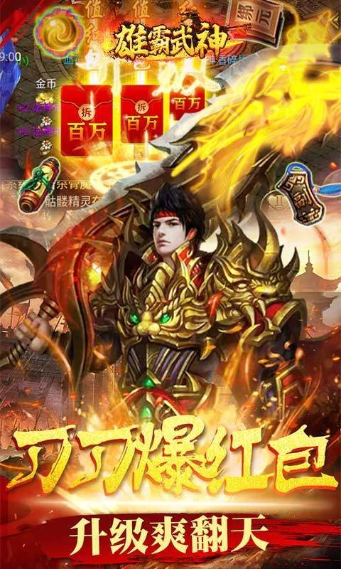 武神传奇2026游戏无广告版图1