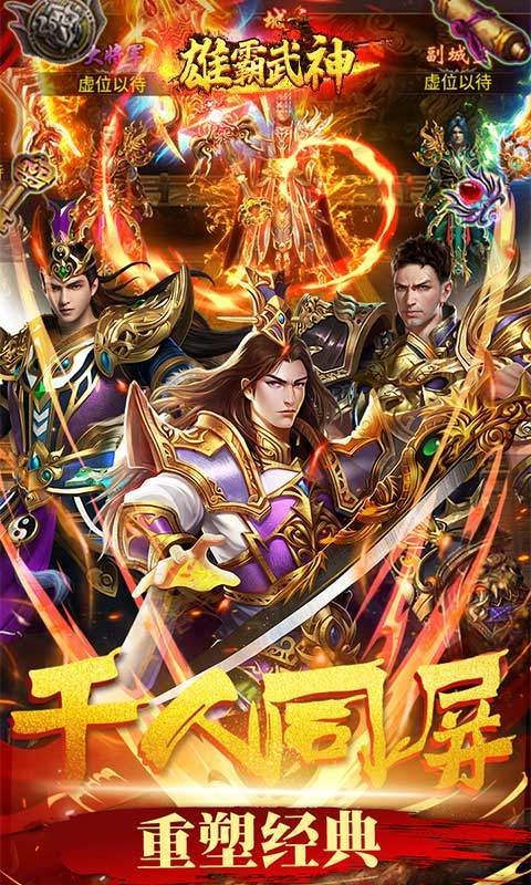 武神传奇2026游戏无广告版图2