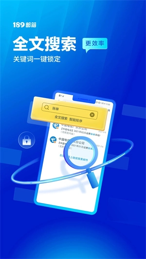 189邮箱手机版截图2
