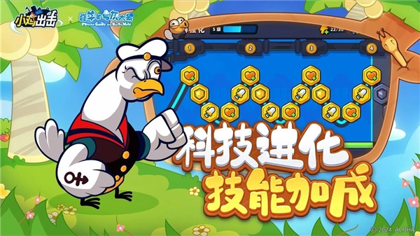 小鸡舰队出击-图2