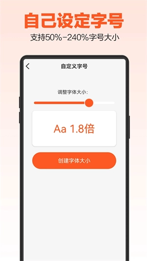 达达字体放大器手机免费版图1