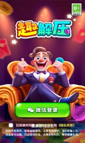 趣解压图4