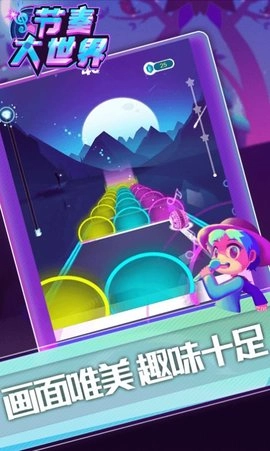 节奏大世界图3