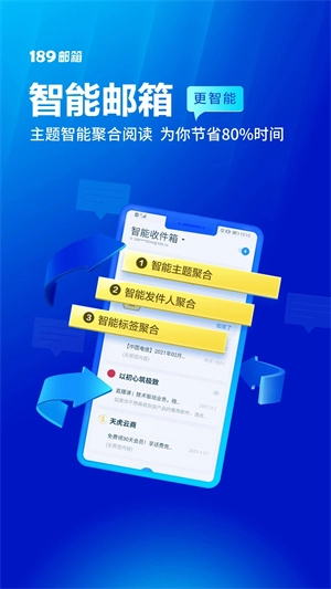 189邮箱手机版截图3