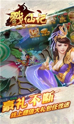 戮仙记
