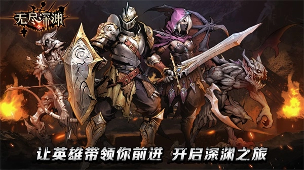 无尽深渊安卓版(3)