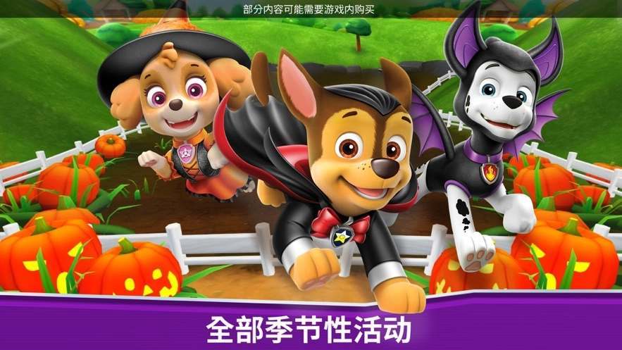 汪汪队救援世界截图2