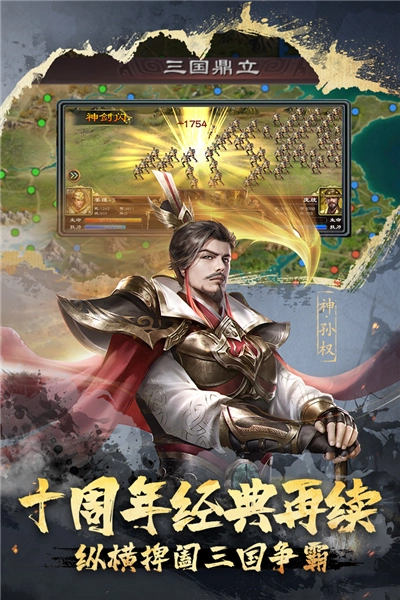 超级群英传九游客户端安卓版图1