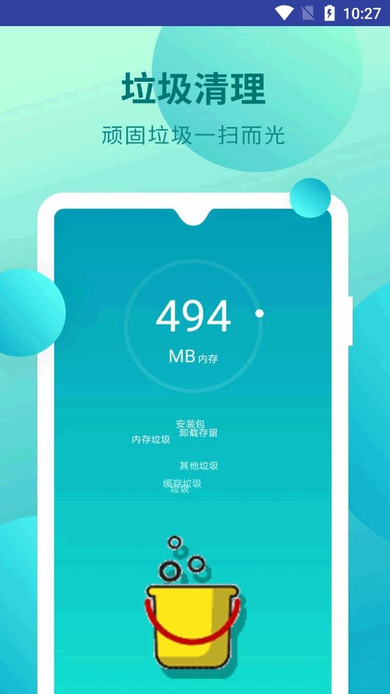 快速垃圾清理