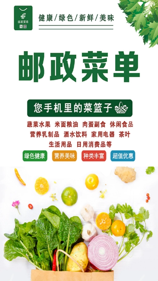 邮政菜单