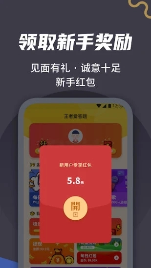 王者爱答题图3