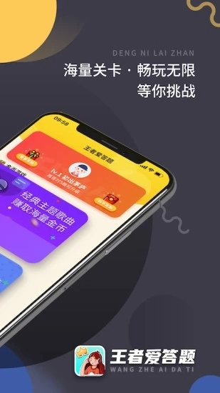 王者爱答题图2