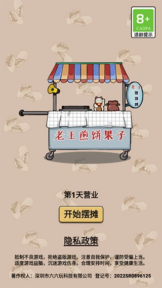 煎饼果子游戏(3)