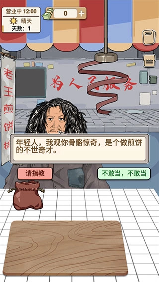 煎饼果子游戏(4)