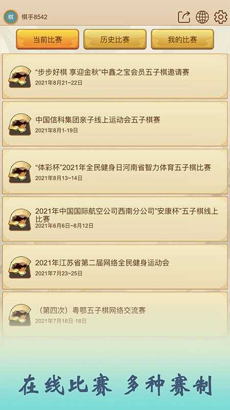 五林五子棋图2