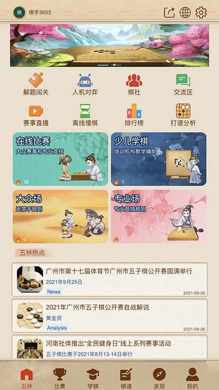 五林五子棋图1