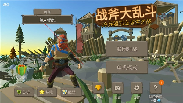 战斧大乱斗正版图2