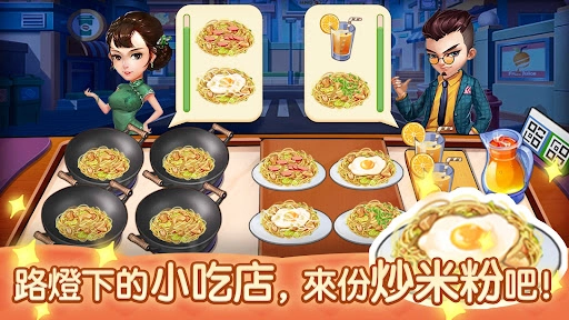 夜市小吃店游戏图2