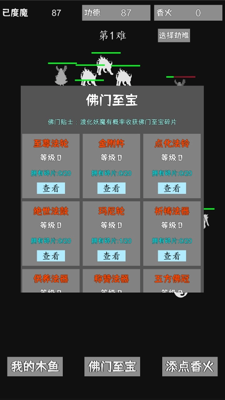 我用木鱼来渡魔截图3
