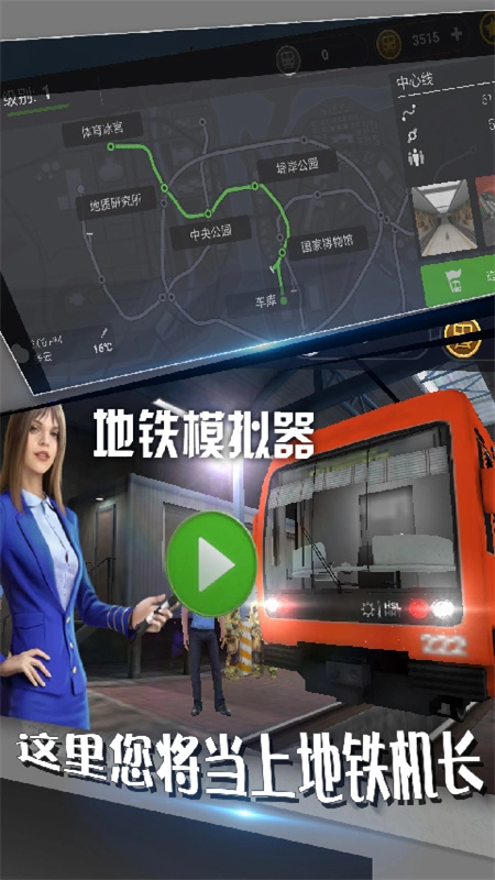 地铁模拟器游戏图2