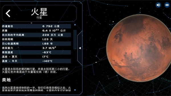 宇宙星球模拟图2