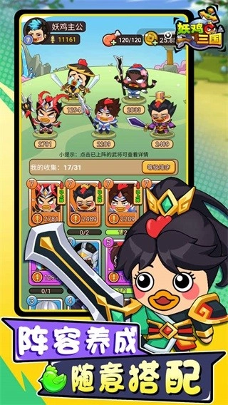 妖鸡三国游戏安装包图4