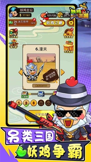 妖鸡三国游戏安装包图1
