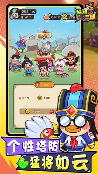 妖鸡三国游戏安装包图5