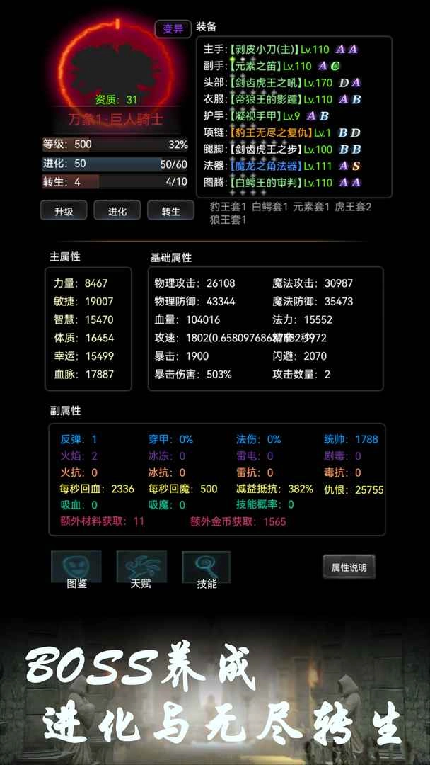 BOSS转生与超进化截图3