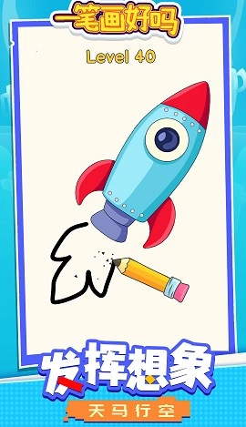 一笔画好吗安装截图3