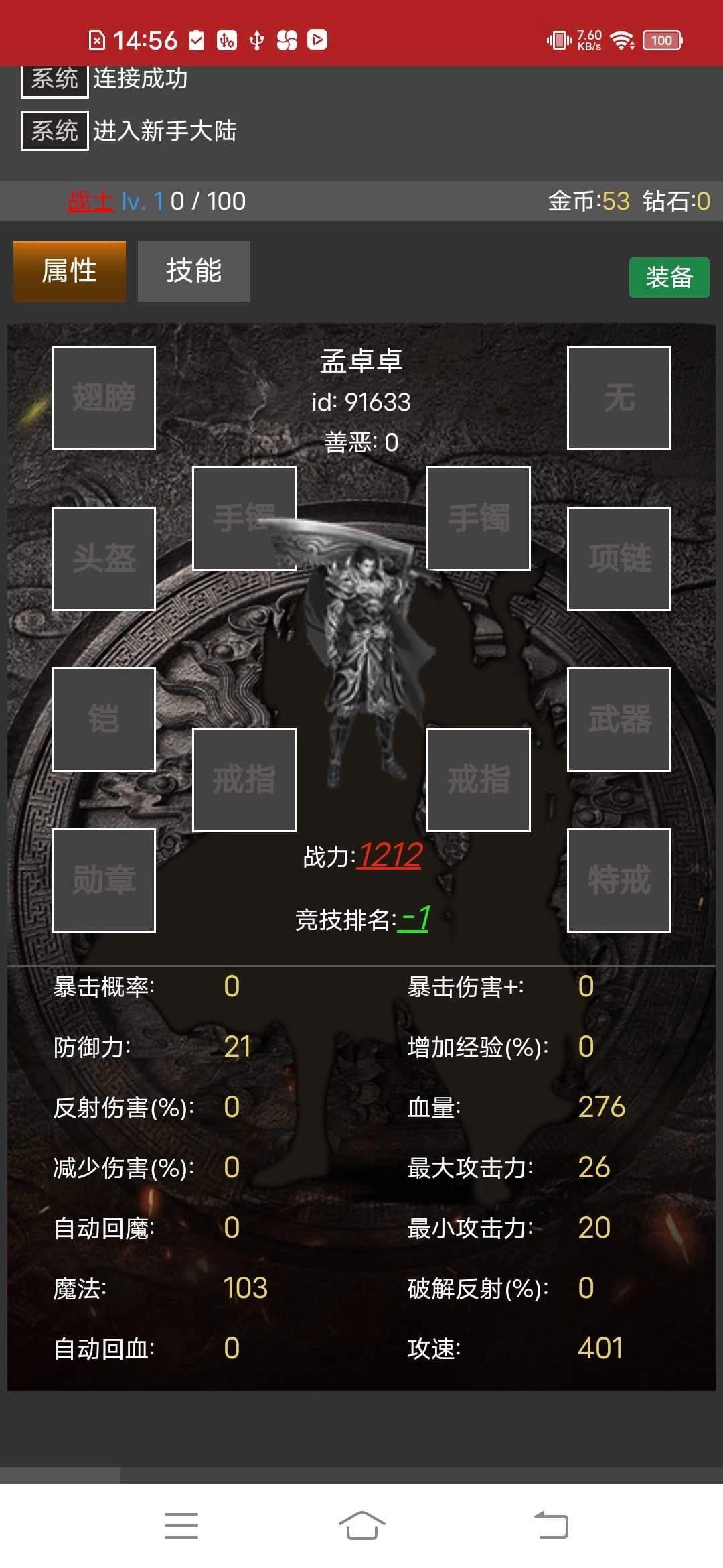 挂机使者游戏图4