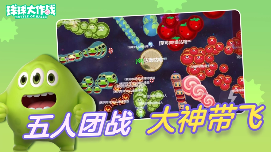 球球大作战手机版(2)