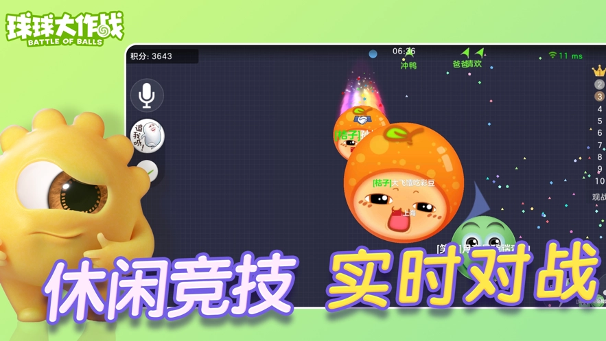 球球大作战手机版(3)