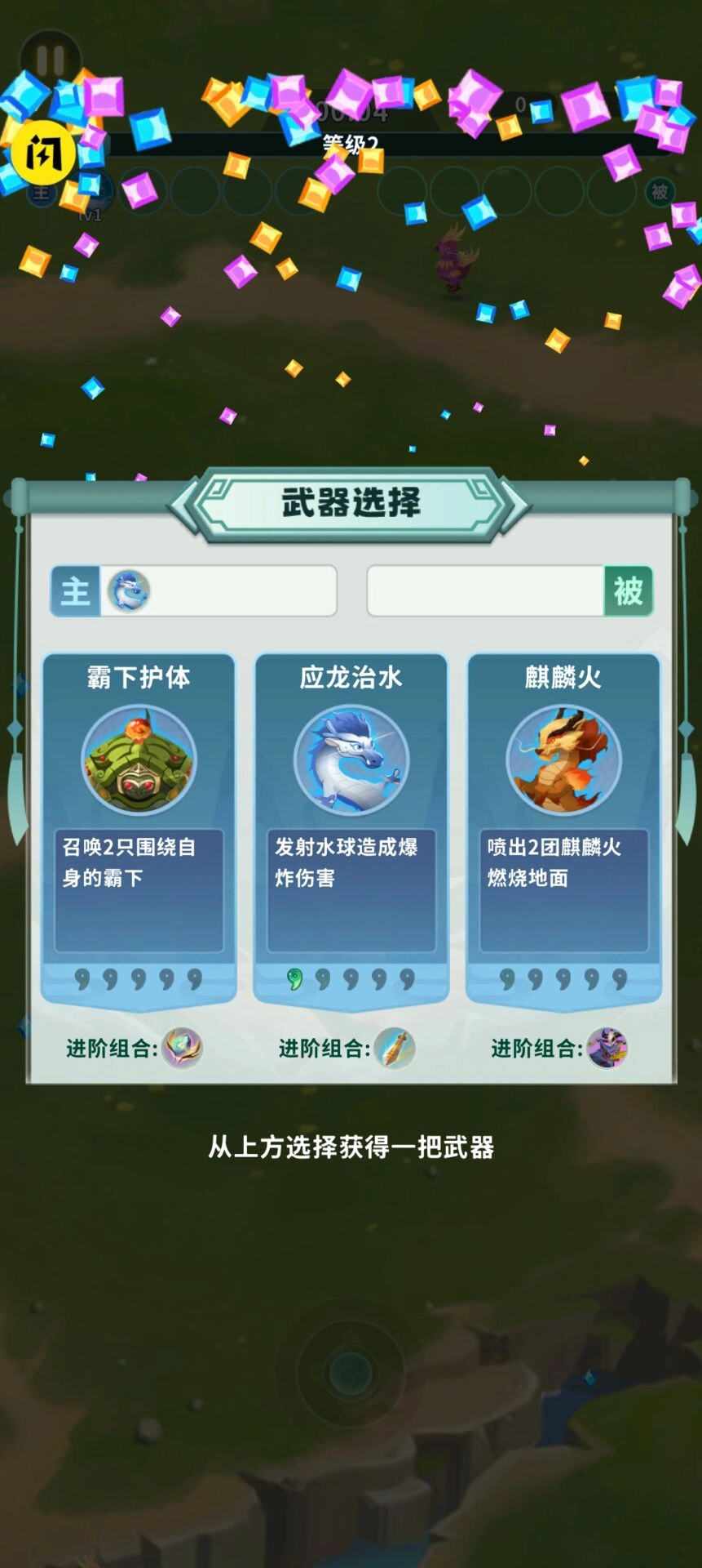 割草山海经游戏安装图2