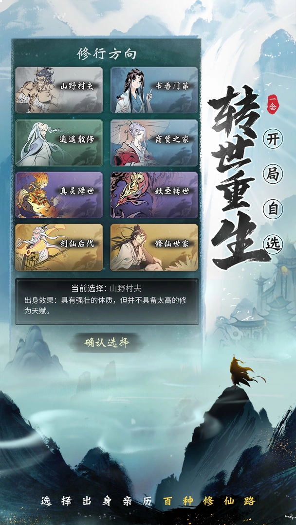 一念逍遥图1