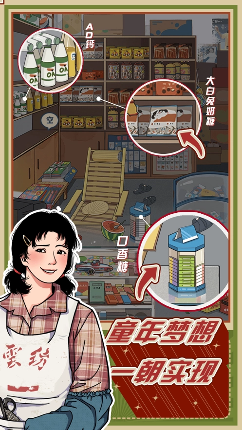 李国富的小日子游戏图2
