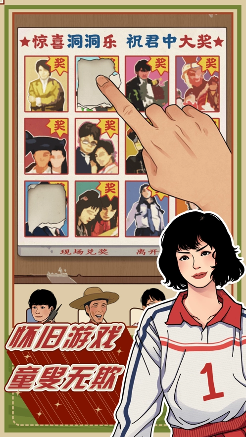 李国富的小日子游戏图5