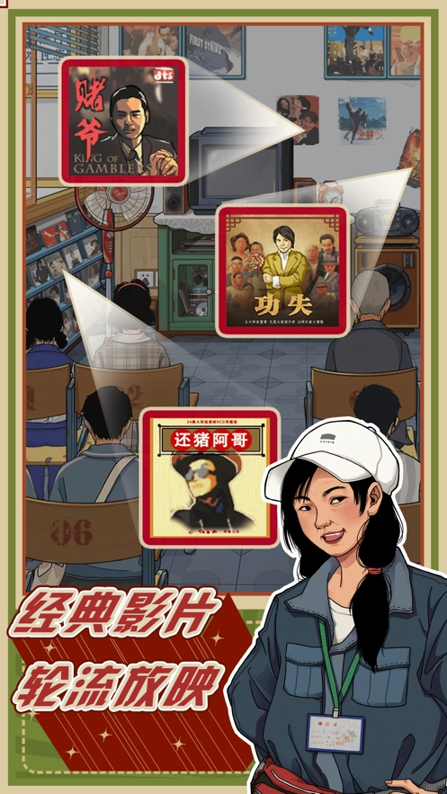 李国富的小日子游戏图4
