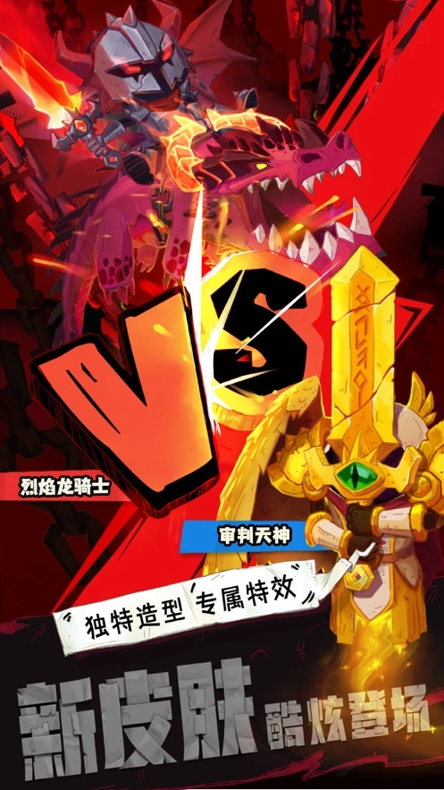独奏骑士截图4