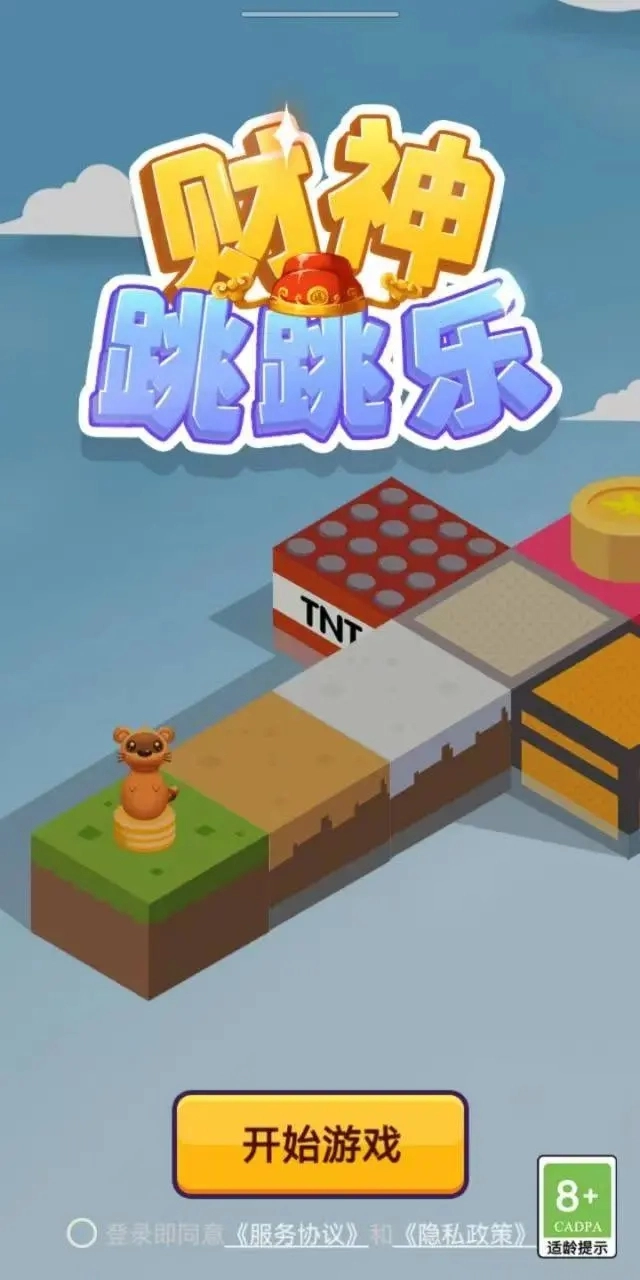 财神跳跳乐红包版图1