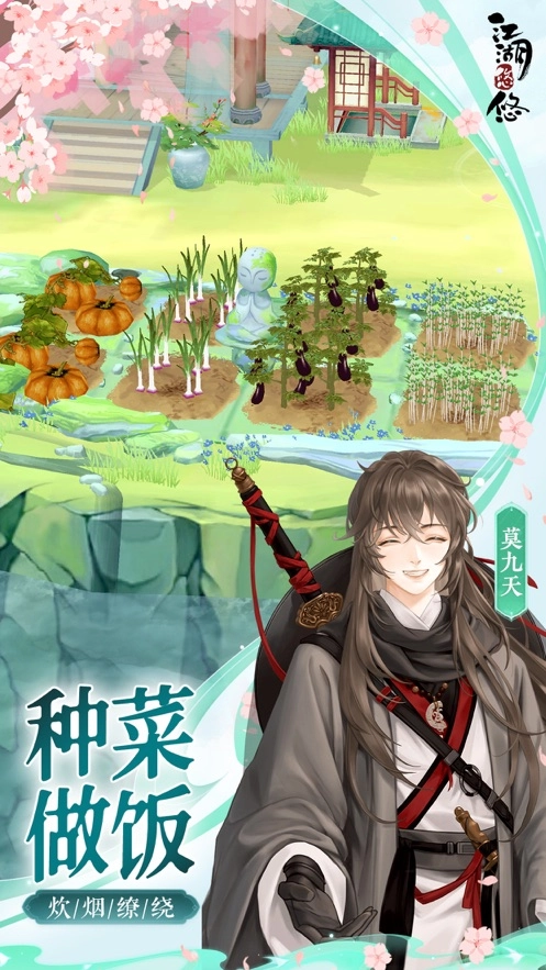 江湖悠悠