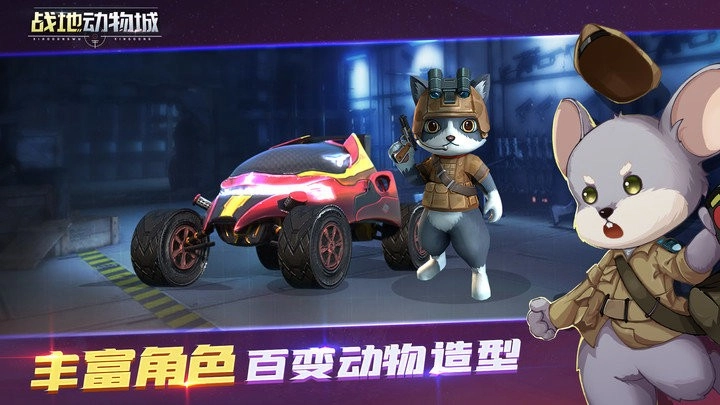 战地动物城安装图1