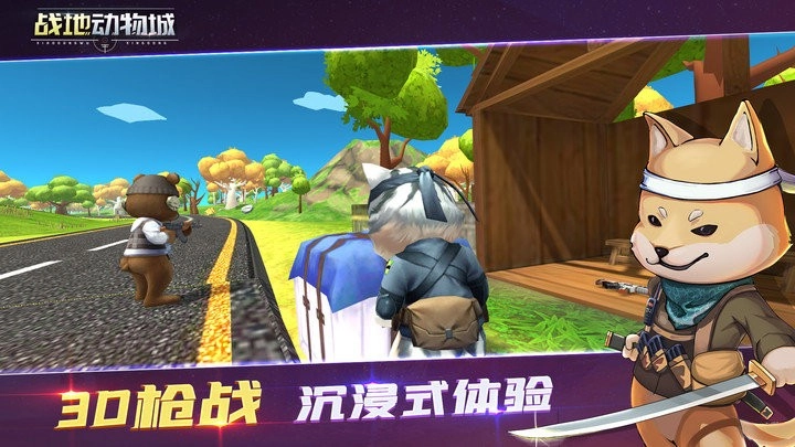 战地动物城安装图3