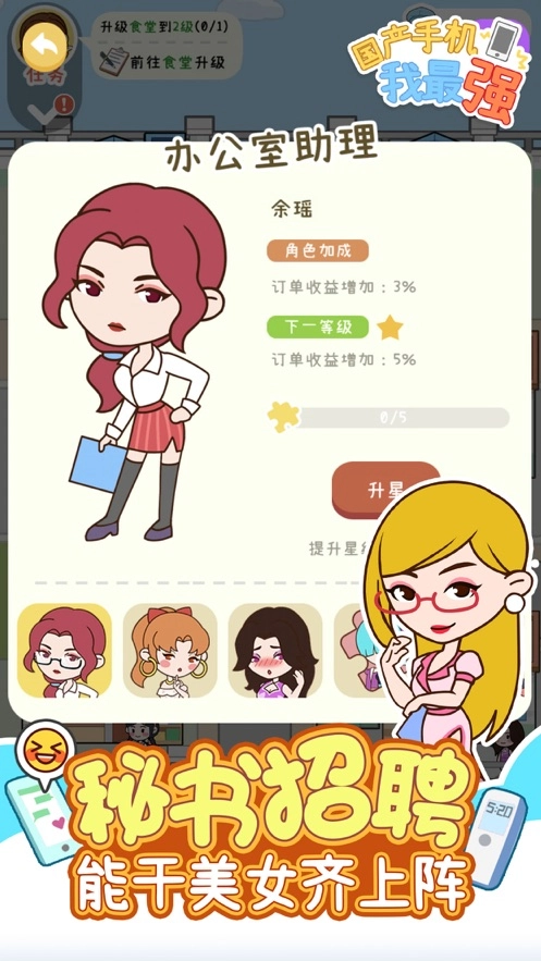 国产手机我最强游戏图3