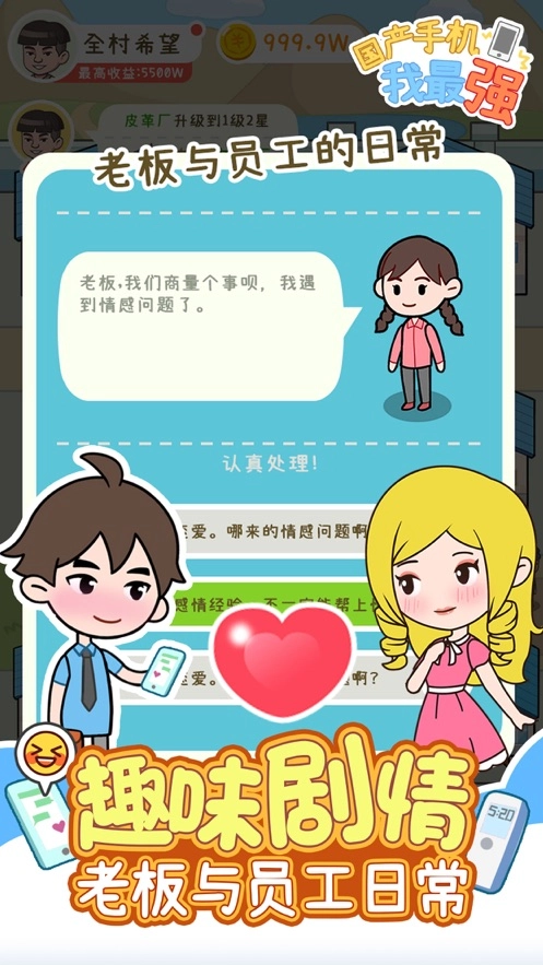 国产手机我最强游戏图2