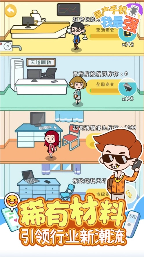 国产手机我最强游戏图4