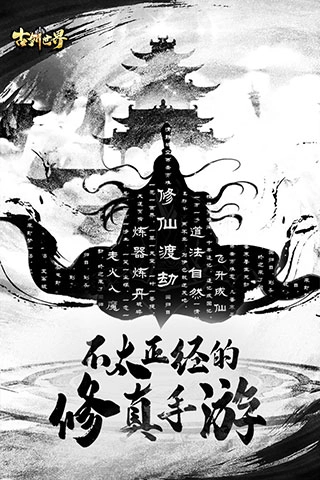 古剑世界正版图4
