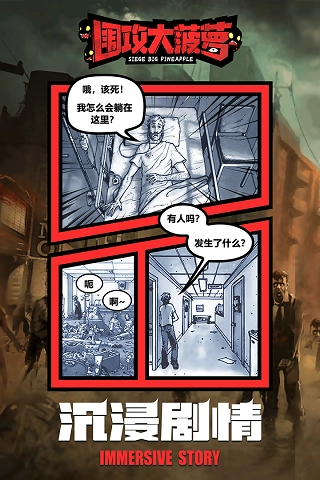 围攻大菠萝正版图4